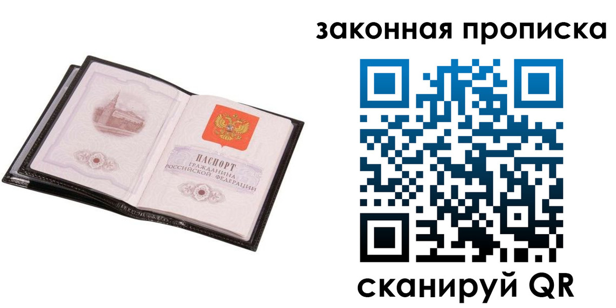 прописка 2025 в Иланском