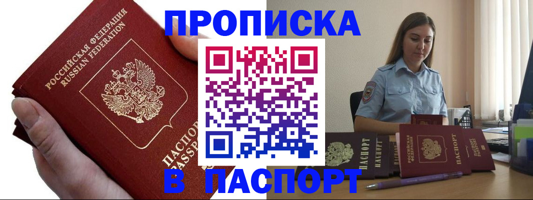 прописка для кредита в Иланском