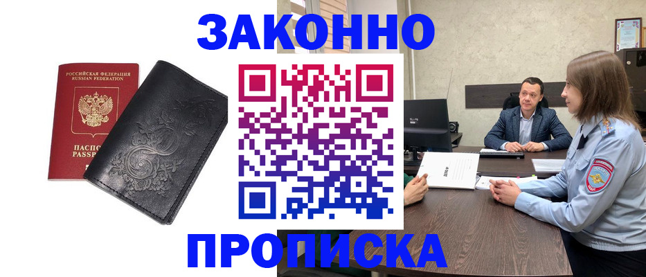 прописка для работы в Иланском