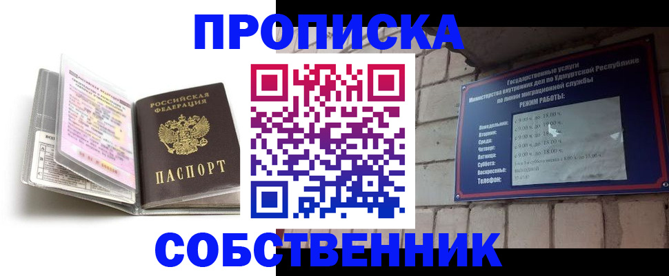 купить прописку в Иланском